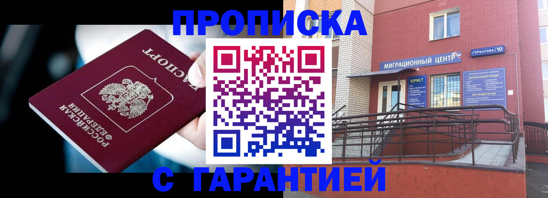 прописка от собственника в Гусиноозёрске