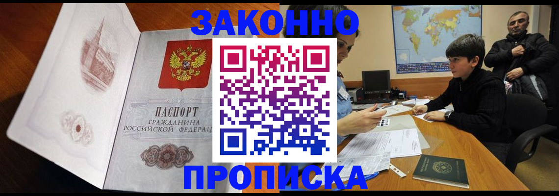 прописка гарантия в Гусиноозёрске